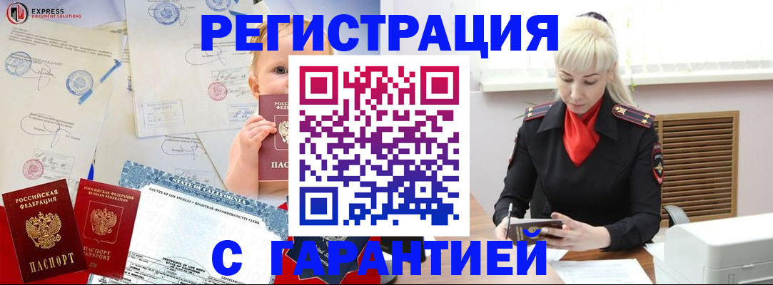 прописка иностранных граждан в Омской области